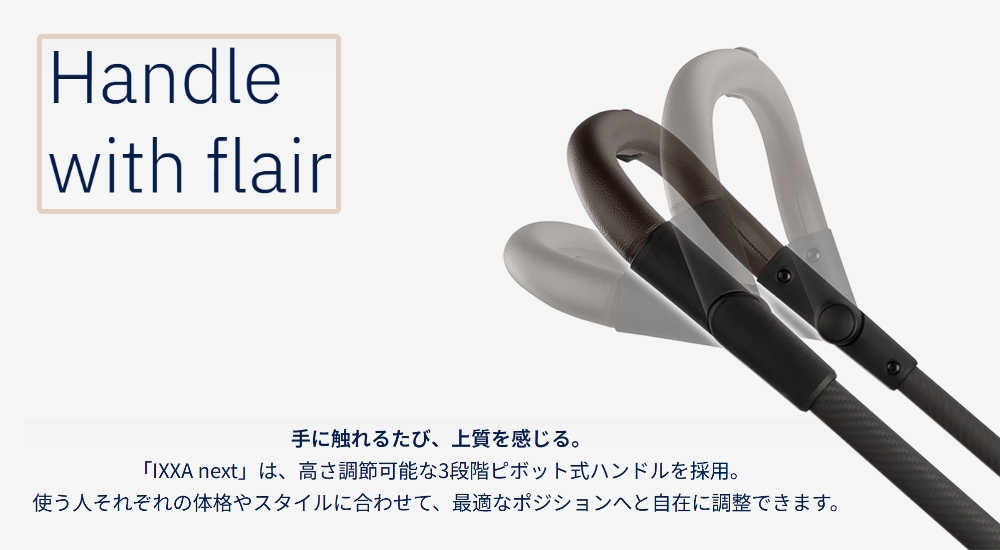 ヌナイクサネクスト_ハンドル調節