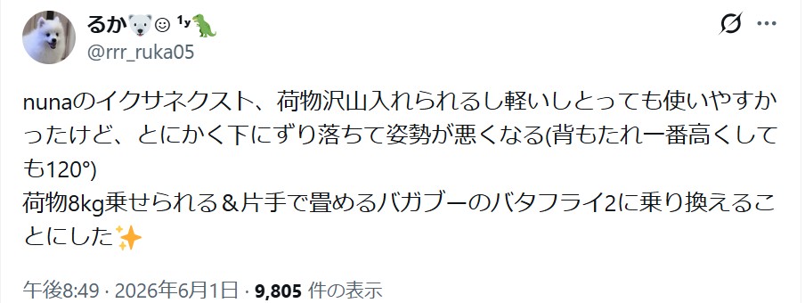ヌナイクサネクスト_バッドコメント