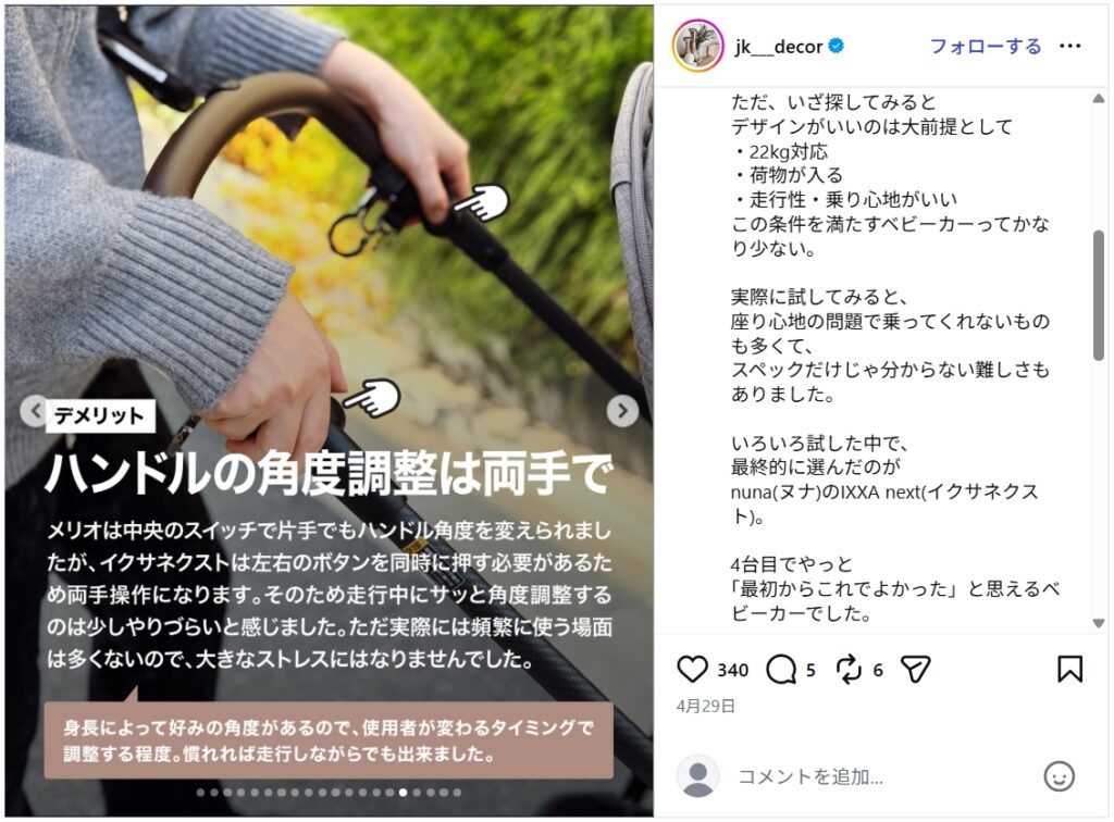 ヌナイクサネクスト_否定的なレビューInstagram