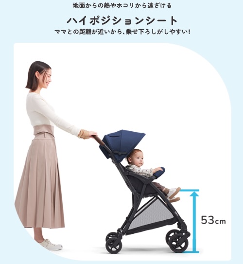 ピジョンビングル_ハイポジションシート