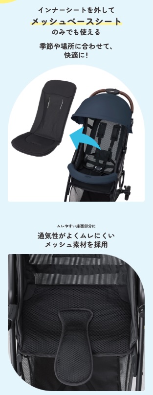 ピジョンビングル_メッシュベースシート