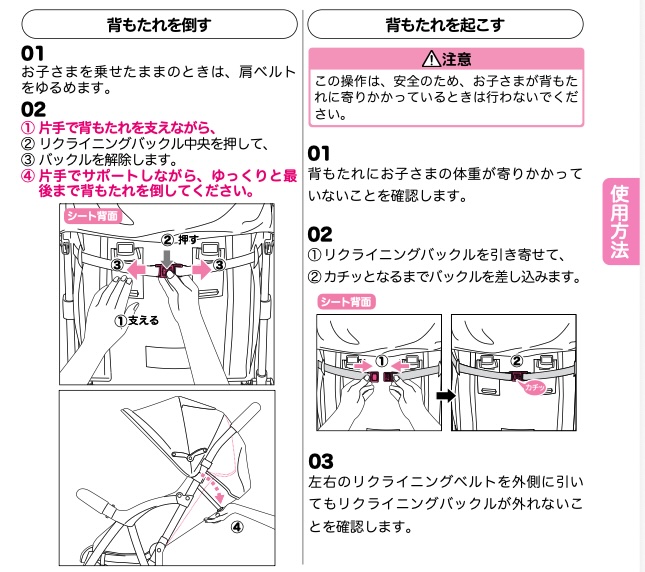 ピジョンビングル_リクライニング