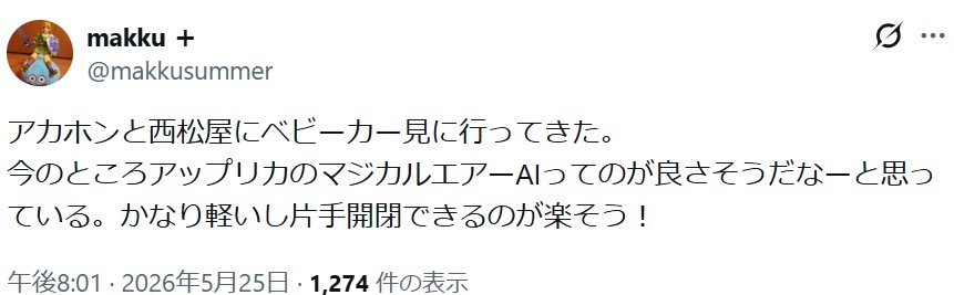 マジカルエアーAI_グッドコメント_軽さ