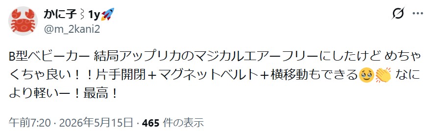 マジカルエアーフリーAB_グッドコメント_最高