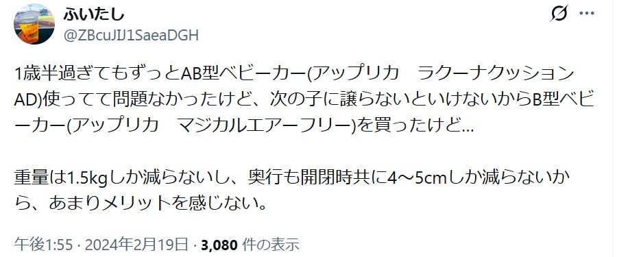 マジカルエアーフリーAB_バッドコメント_本体重量