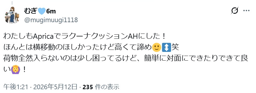 ラクーナクッションAH_グッドコメント_移動