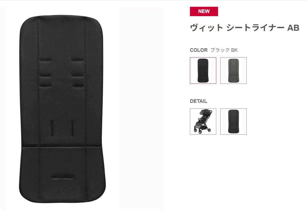ヴィットAB_シートライナー