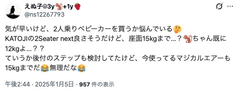 アップリカマジカルエアーAI_sns低評価
