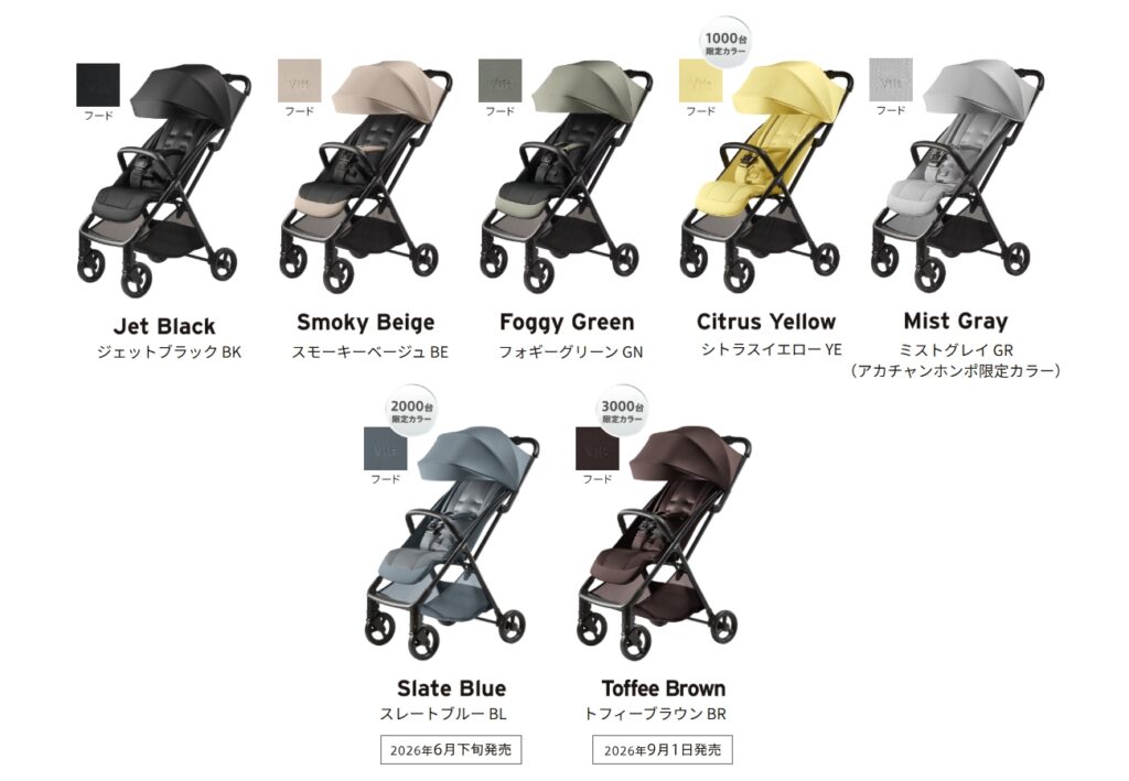 アップリカヴィットAB_color-variations