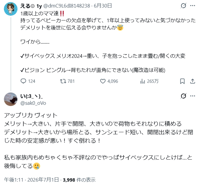 アップリカヴィットAB_x_reviews_negative
