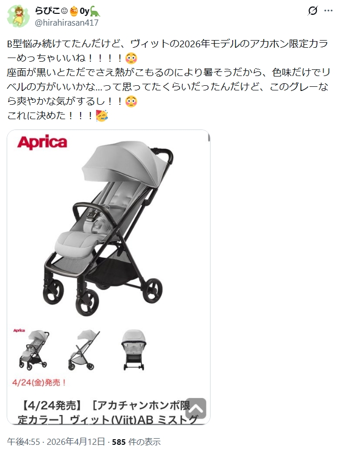 アップリカヴィットAB_x_reviews_positive