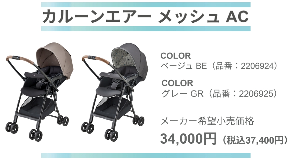 カルーンエアー_公式価格