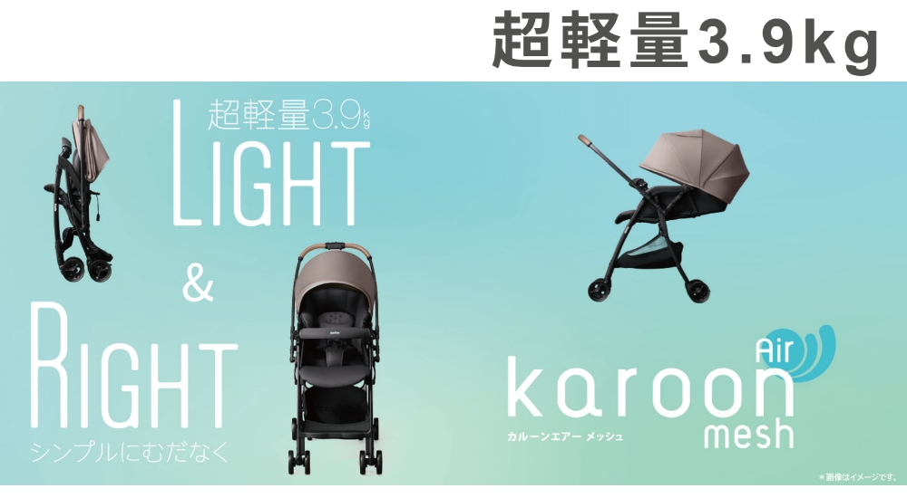 カルーンエアー_本体重量