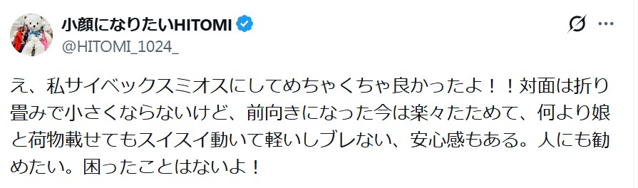 サイベックスミオス_グッドコメント_背面