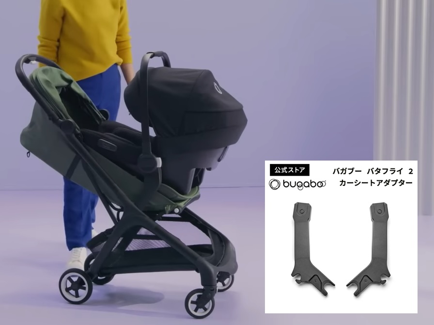 バガブーバタフライ2_トラベルシステム