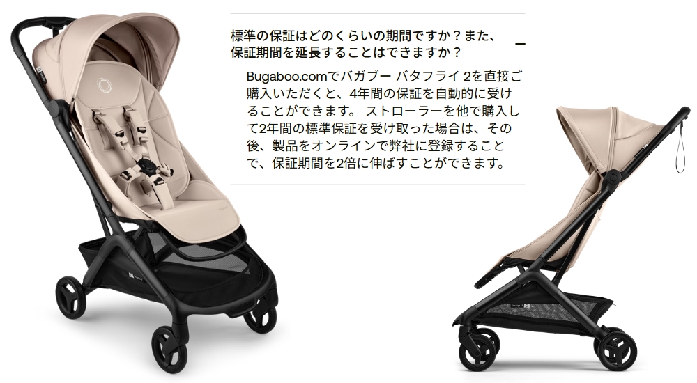 バタフライ_保証期間