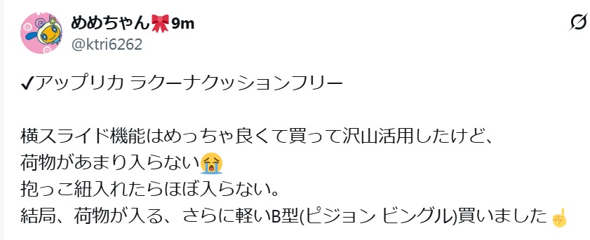 ビングルBB6_グッドコメント_収納