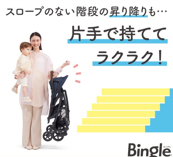 ビングルBB6_持ち運び