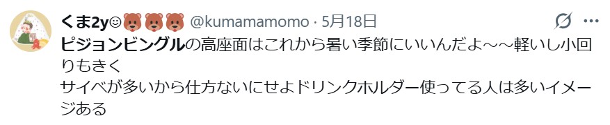ビングル_グッドコメント_座面高さ