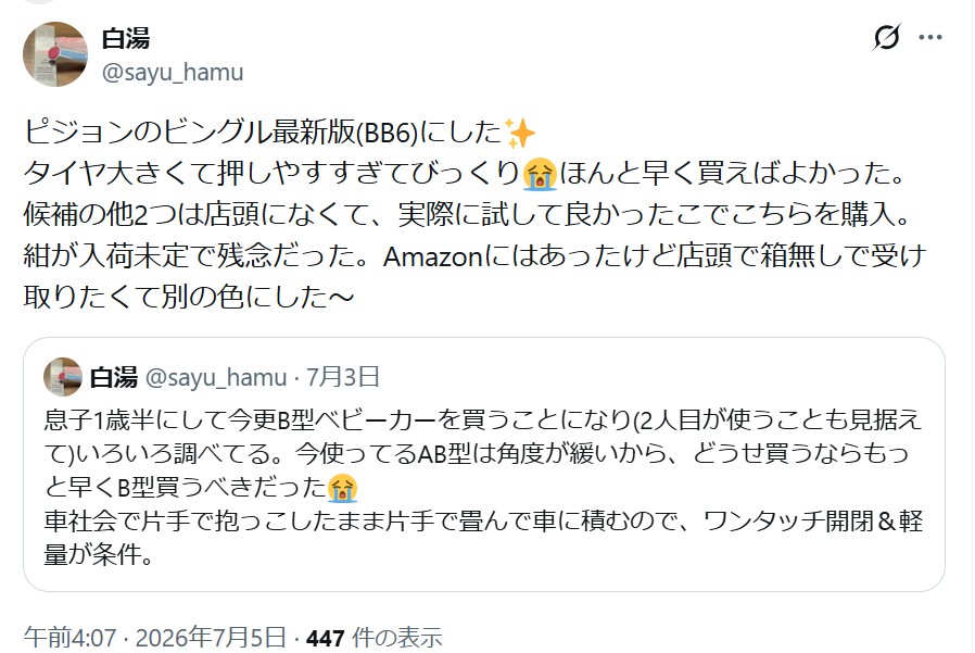 ビングル_バッドコメント_入荷未定