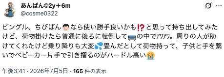 ピジョンビングル_sns低評価