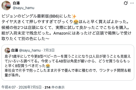 ピジョンビングル_sns高評価