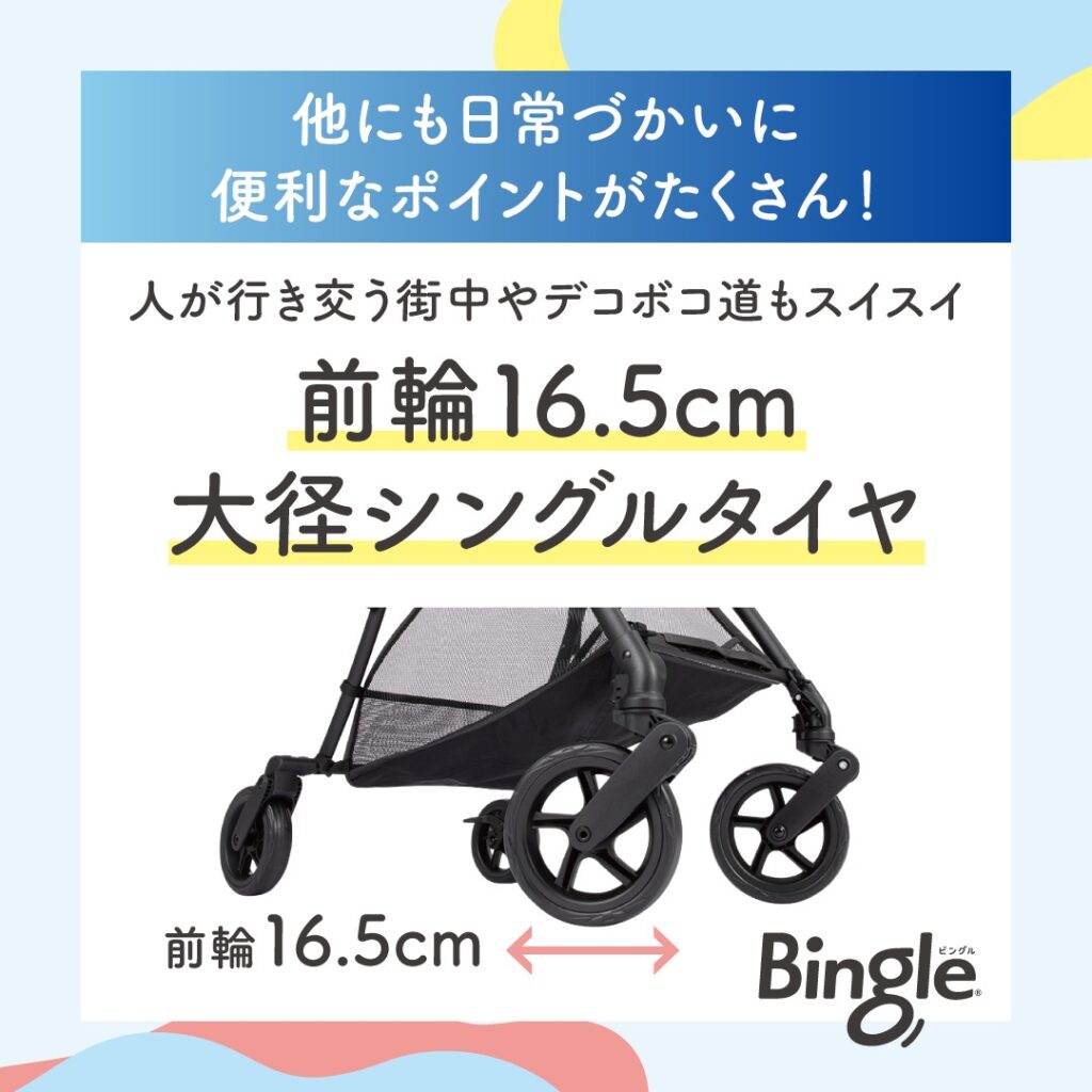 ピジョンビングル_タイヤ