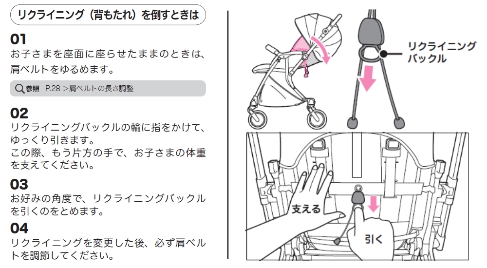 ピジョンランフィRB5_リクライニングの倒し方.