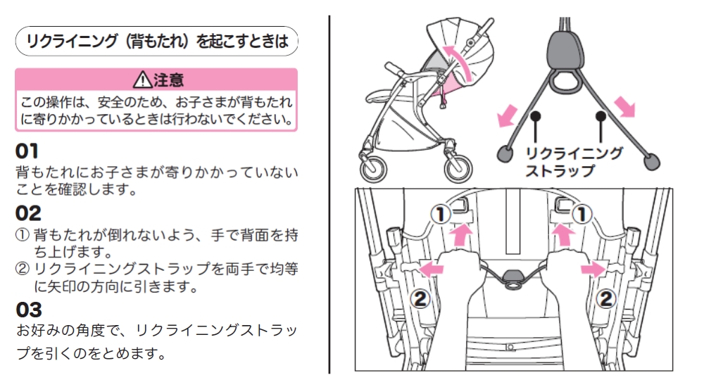 ピジョンランフィRB5_リクライニングの起こし方