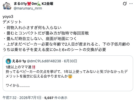 ベビーゼンYOYO3_sns低評価