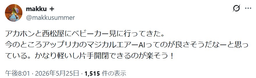 マジカルエアーAI_グッドコメント_軽量