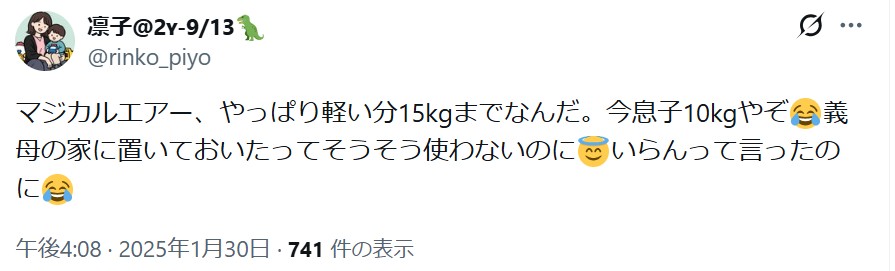 マジカルエアーAI_バッドコメント_重さ