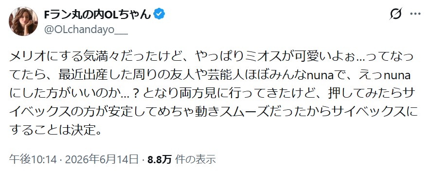 ミオススタイル_グッドコメント