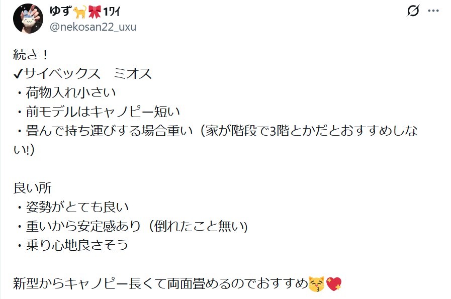 ミオススタイル_グッドコメント_おすすめ