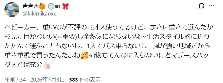 ミオススタイル_グッドコメント_かわいい
