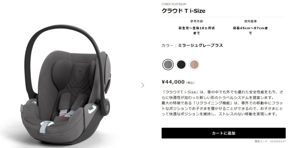 ミオススタイル_チャイルドシート