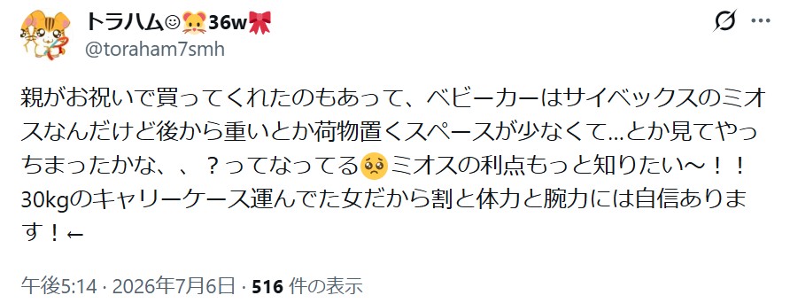 ミオススタイル_バッドコメント