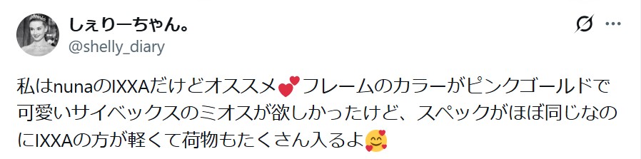 ミオススタイル_バッドコメント_かわいい