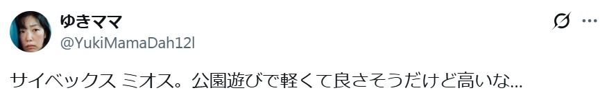 ミオススタイル_バッドコメント_価格
