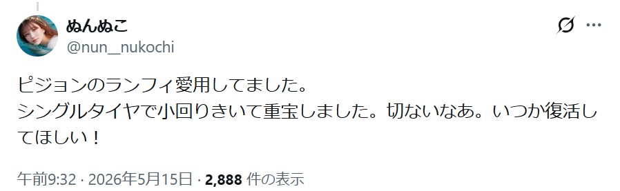 ランフィ_バッドコメント