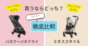 butterfly2-mios-comparison-