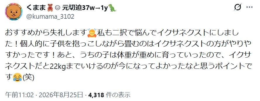 イクサネクスト_グッドコメント_22㎏
