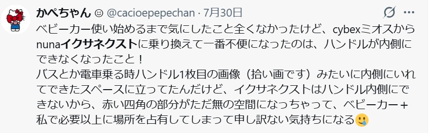 イクサネクスト_バッドコメント_ハンドル