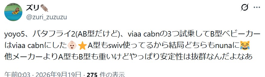 スイブ_グッドコメント_安定性
