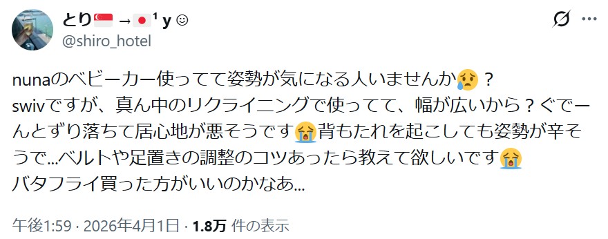 スイブ_バッドコメント_姿勢