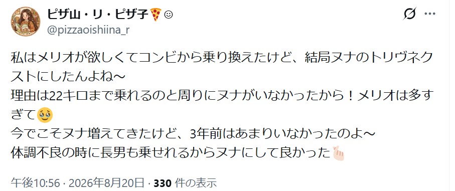 トリヴネクスト_グッドコメント