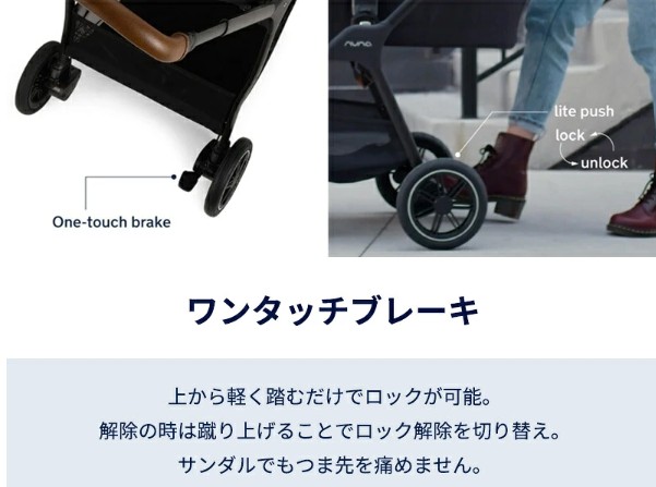 トリヴネクスト_ワンタッチブレーキ