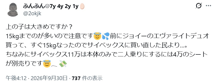 エヴァライトデュオ_バッドコメント