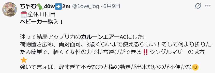 カルーンエアーメッシュAC_グッドコメント_軽い