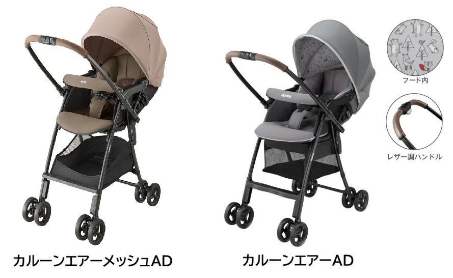 2026最新】アップリカ・カルーンエアーメッシュADとACを徹底比較！長く